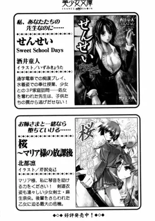 Evergreen～ぼくの四姉妹