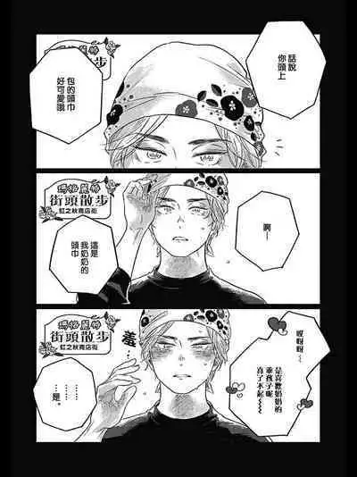 Bokura no Tsuzuki | 我们的后续 Ch. 1-5 + 加笔 + 芳林特典