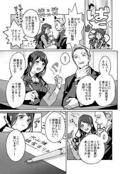 Maria's Promise Master-servant relationship between me and my boss