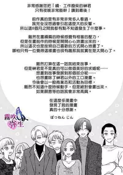 Zoku Shigoto ga Deki nai Sakaki-kun wa Sex dake Yuunou | 工作廢柴榊君只有夜晚很有能力续篇