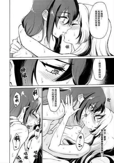 Aisuru, Manazashi | 爱的呼唤 心之凝视