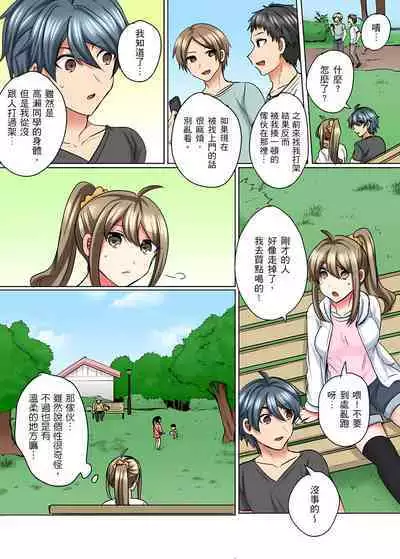 性轉換純情不良少年！莫名其妙被欺負到濕得一塌糊塗☆ 1-7話