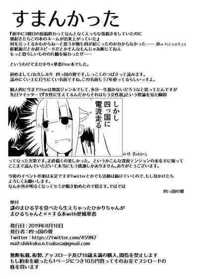 Nazo no Mahiru Imo o Tabetara Hae chatta Hika