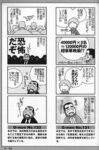 [日本語] Manly Spirit - Kazuhide Icikawa