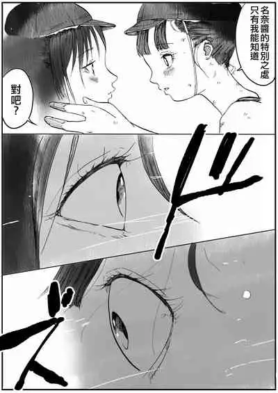 Shoujo to Shoujo to Jigokuezu 1-kan