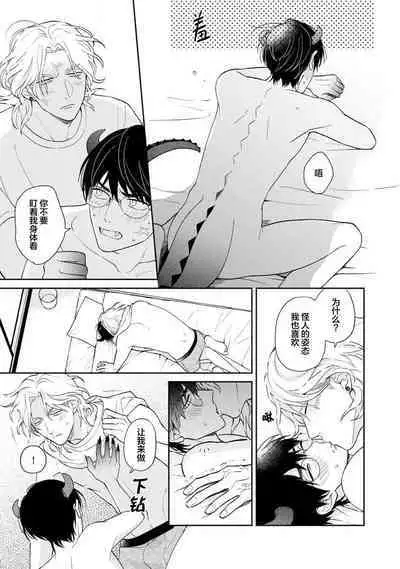 Ore no Itoshii Kaijin R | 我那惹人怜爱的怪人R