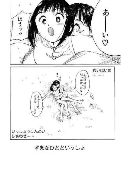 [Tanaka Yutaka] Ai-Ren Treasure Edition - Volume Two [Digital]