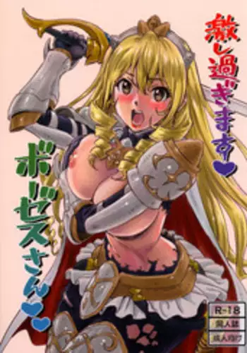 (C90) [Majipan! (tyuda)] Hageshisugimasu Bozes-san (Gate: Jieitai Kanochi nite, Kaku Tatakaeri) [Chinese] [無邪気漢化組]