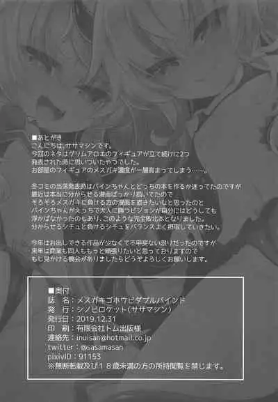 Mesugaki Gohoubi Double Bind