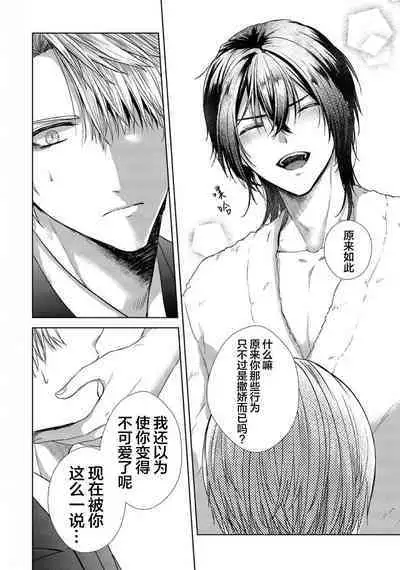 Sajou no Chou wa Torawaretai | 沙漠之蝶意欲被捕