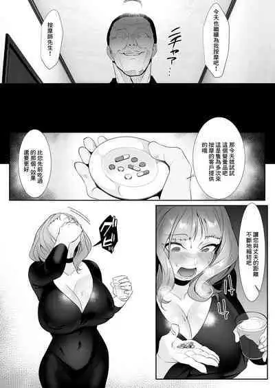 人妻于性感按摩中墮落之日