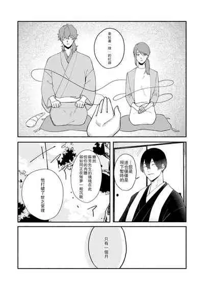 Ukiyotensei Kawatare Shinjyutan | 浮世轉生 薄暮情亡史 Ch.1-5