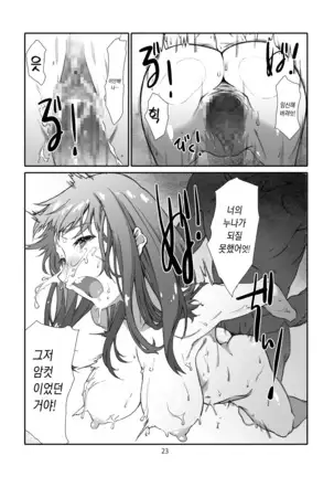 Seinaru, Kankei | 깨끗한 관계