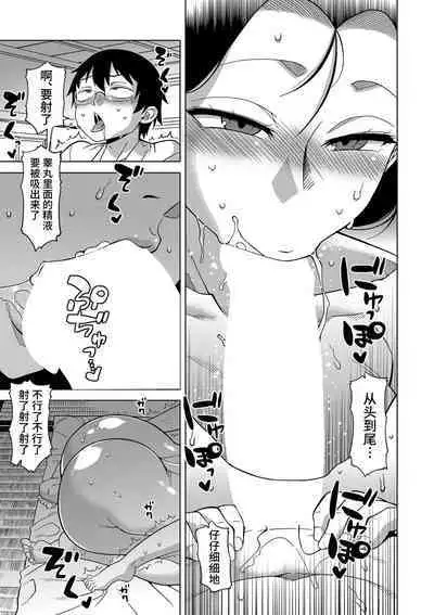 [Takatsu] Kami-sama no Tsukurikata Ch. 1-5 [Chinese] [逃亡者×真不可视汉化组] [Digital]