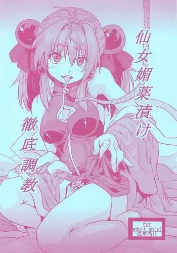 Sennyo Biyakuzuke Tettei Choukyou