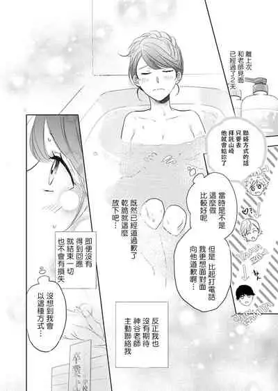 今夜拥抱下流的你 01-03 完结 Chinese