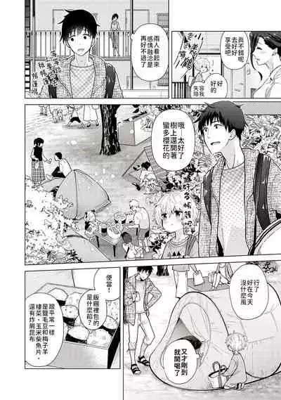 Noraneko Shoujo to no Kurashikata | 與野貓少女一起生活的方法 Ch. 22-28