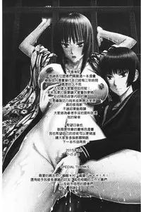 [Inomaru] Zashikihime no Omocha | 座敷姬的玩具 [Chinese]
