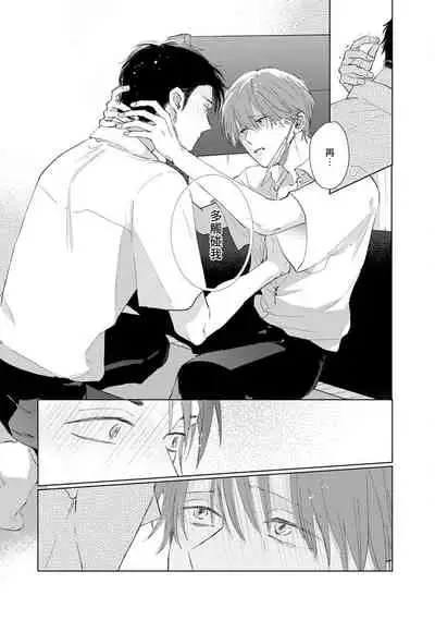 Mask Danshi wa Koishitakunai no ni | 口罩男子明明不想谈恋爱 Ch. 1-10