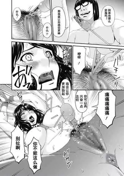 Doukoku no Ori Ch. 2