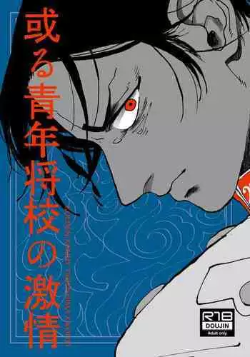 Aru Seinen Shoukou no Gekijou