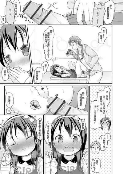 [Lolisin] Oshikko wa Shutter Chance! (Digital Puni Pedo! Vol. 16) [Chinese] [柠檬茶x透明声彩联合汉化]