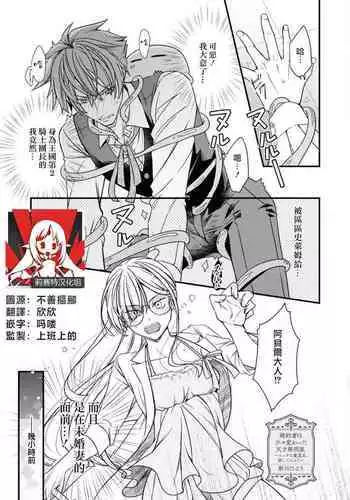 [Shinkawa hiyori] fianse wa shosho kawatta tensai hatsumei-ka ~ etchina ma dogu, tameshite miru?~ | 未婚妻是稍微有些奇怪的天才发明家~要试试H的魔法道具吗？~ (Botsuraku reijo ka fianse ni dekiai sa re chau ansoroji ~ Mainichi Iku mate owaranai!~ 2) [Chinese] [莉赛特汉化组]