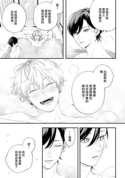 Sex Drop Bangaihen | 情爱下坠 番外篇 +单行本特典