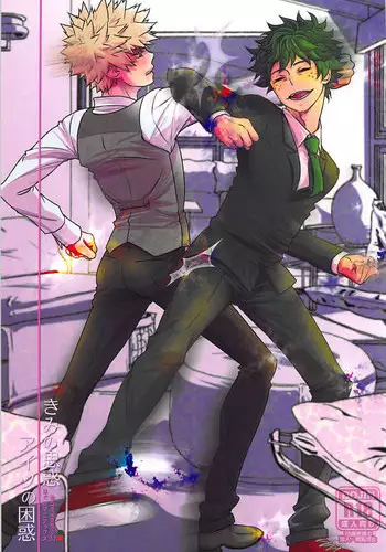 (C93) [Hagure Maniacs (stockmania37)] Kimi no Omowaku / Aitsu no Konwaku (Boku no Hero Academia)