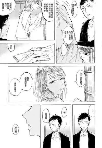 [Azumi Tsuna] Yoku Mite, Sensei | 好好看着、老师 1-4 [Chinese] [拾荒者汉化组] [Digital]