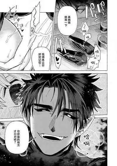 Kojirasekko, Akuma to Ecchi na Keiyaku shita Ken | 关于自卑少女与恶魔签订涩涩契约这件事 1-3