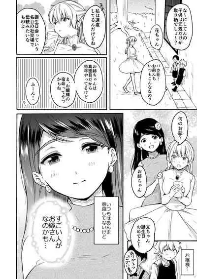 [Chilukuni (Onaka Emi)] Onee-chan to Boku no Kaihatsu Seikatsu Soushuuhen [Digital]