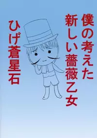 Trausendt (Rozen Maiden)