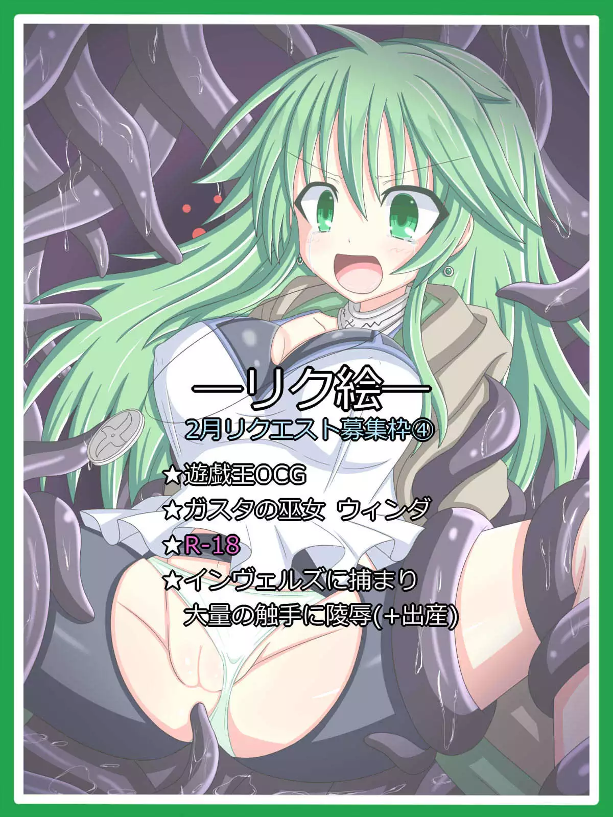 "Shinen ni Sasowareta Miko" Gusto no Miko Winda