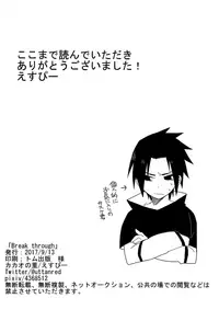 (Zennin Shuuketsu 7) [Cacao no Sato (SP)] Break through (Naruto)