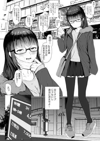 [八朶録 (nicolai)] SNSに上がってる写真と全然違う印象の女の子が来た (オリジナル) [DL版]