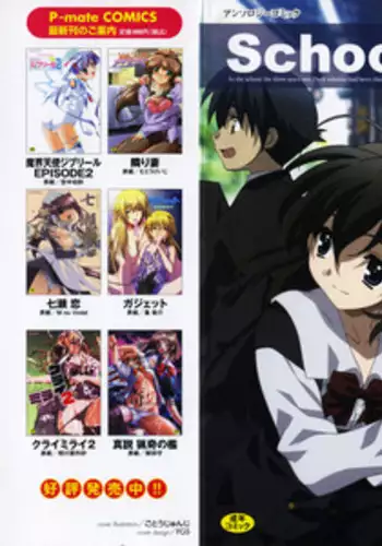 [Anthology] School Days