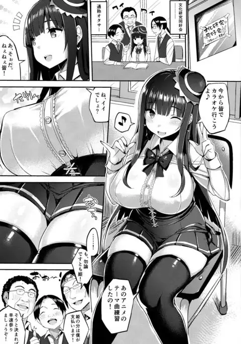 Muchimuchi OtaCir no Hime o Mechakucha Nikubenki ni Shitai Hon