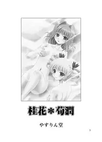 [YASRIN-DO (Yasu Rintarou)] Keifa Junjun (Koihime Musou) [Digital]