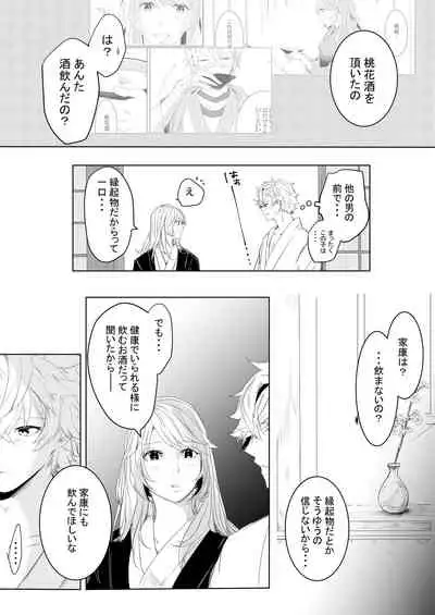 Momo no Hana to Shoya no Tsuki