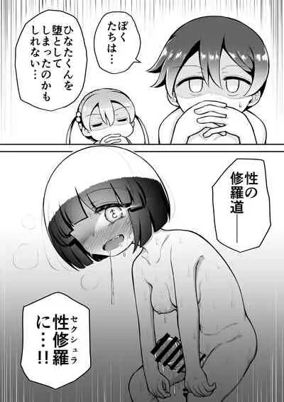 Yoiko no Honobono Daizecchou Battle Sekoshaa!!! : Chuuhen