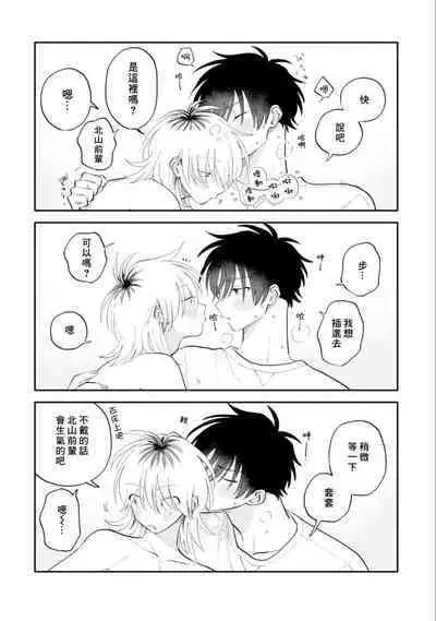 [Satoh Sugar] Kitayama-kun to Minamiya-kun 3 | 北山君与南谷君 3 [Chinese][Digital]