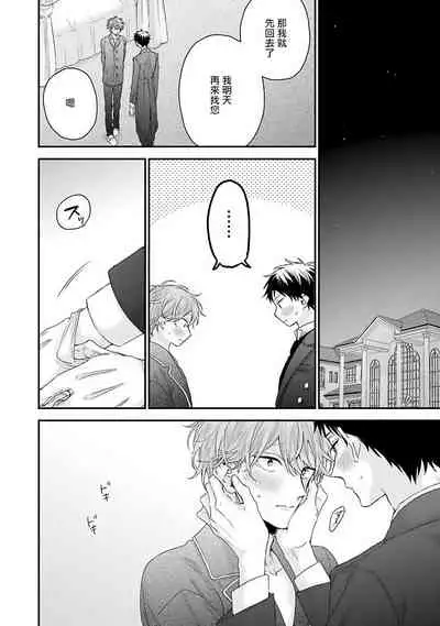 Goshujin-sama wa Ouji ga Osuki | 我爱的主人 爱的是王子殿下