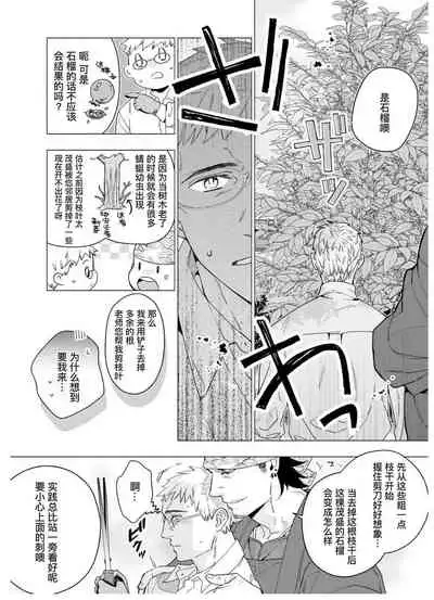 [Yan]Henkutsu shosetsuka wa koi ni irodzuku |别扭作家的秋色恋情 [Chinese] [马栏山汉化组&桃紫 ScoTT_TT]