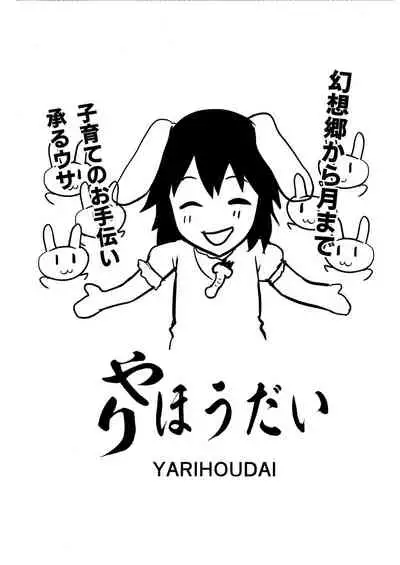 P-Cup Eirin ga Muramura Suru Hanashi