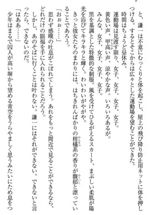 学園ぜ～んぶ独り占め！