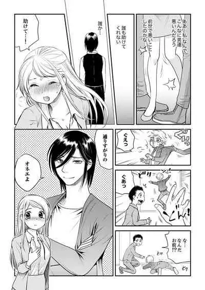 絶倫オネエはナカでイかせる～しゃぶり尽くすまで逃がしてあげない【完全版】