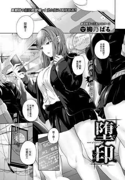 [Ayano Baru] Mark of Depravity (COMIC BAVEL 2023-07) [Chinese] [大鸟可不敢乱转汉化] [Digital]