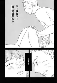 (Zennin Shuuketsu) [blink (shimoyake)] A Sweet Nightmare (NARUTO) [Chinese] [沒有漢化]