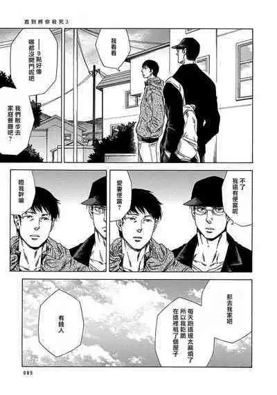 Boku ga Kimi o Korosu made | 直到将你杀死 Ch. 1-5